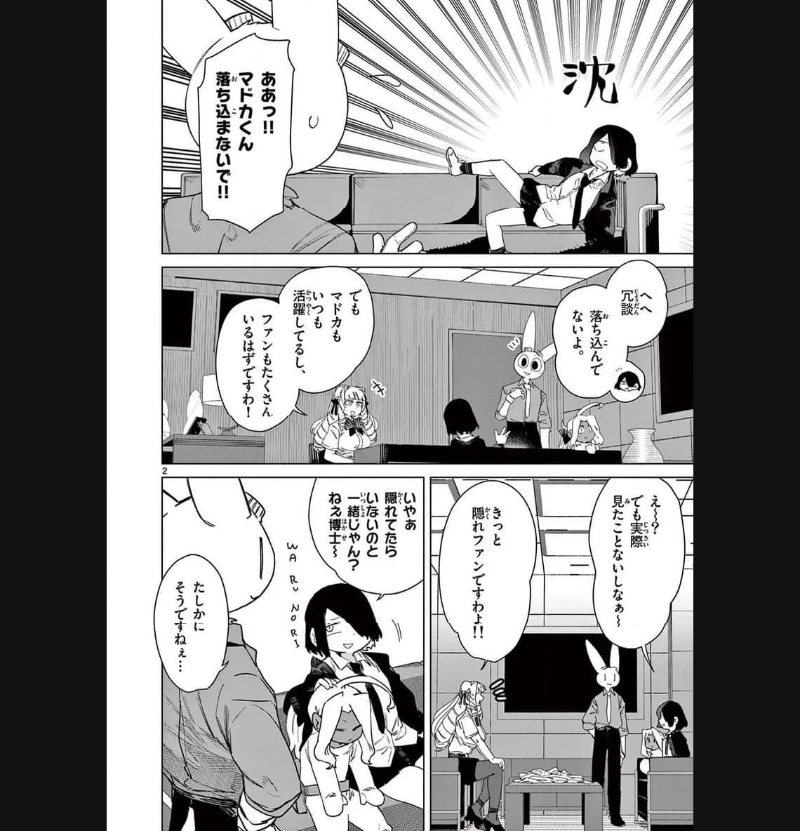 ジャイアントお嬢様 第86話 - 4