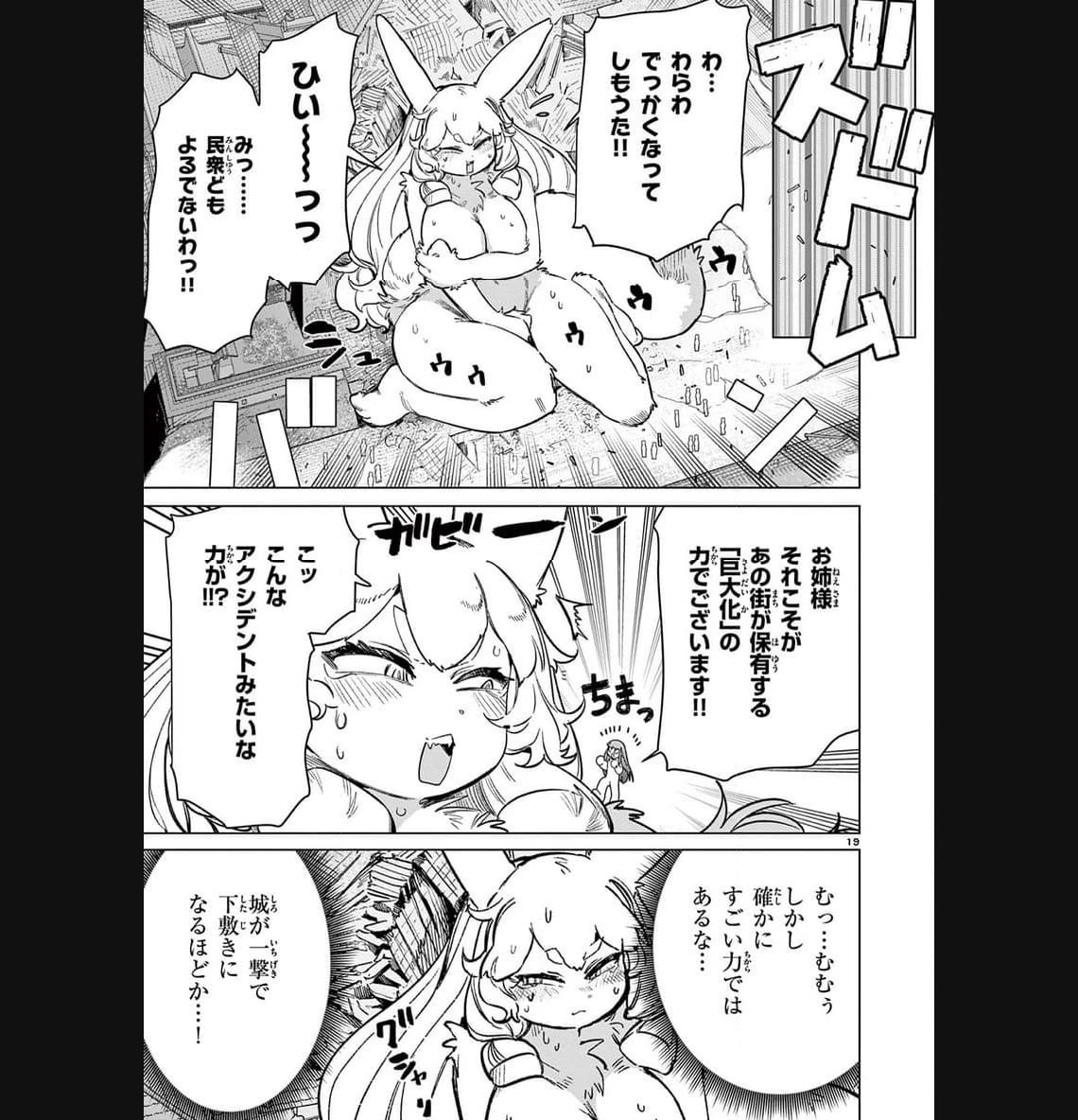 ジャイアントお嬢様 第90話 - 19