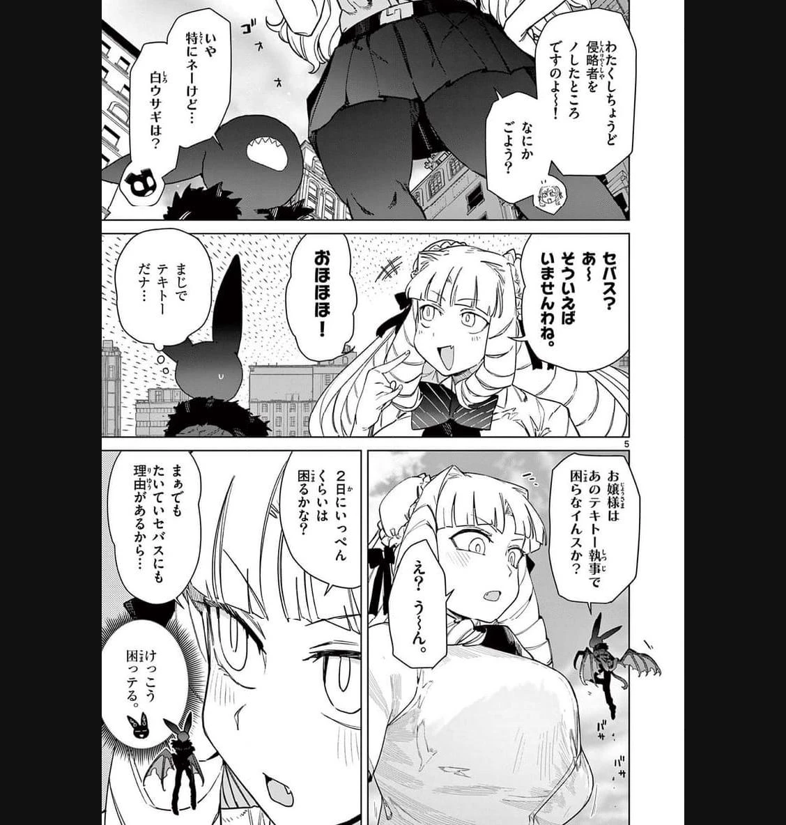 ジャイアントお嬢様 第87話 - 7