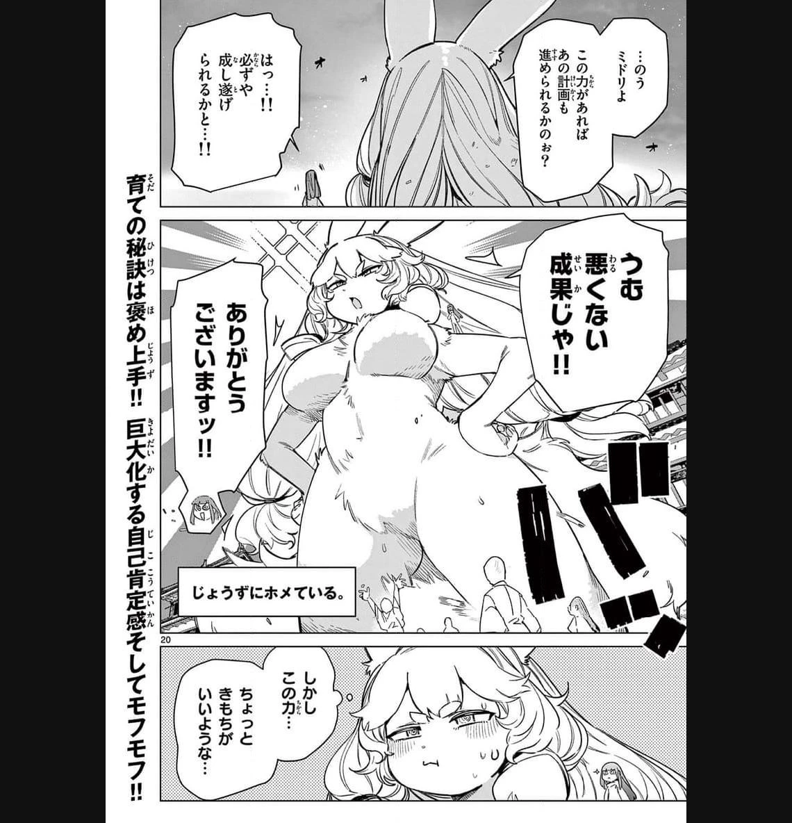 ジャイアントお嬢様 第90話 - 20