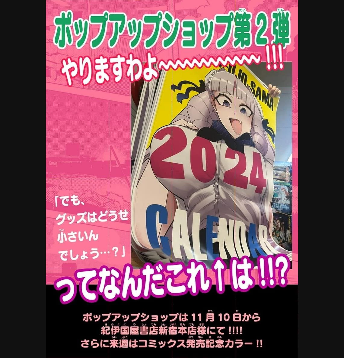 ジャイアントお嬢様 第90話 - 21