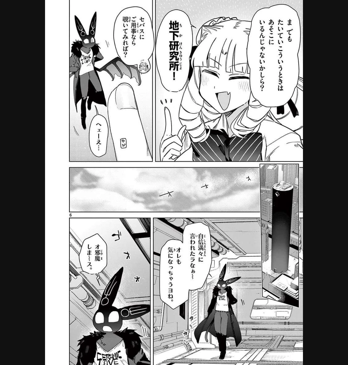 ジャイアントお嬢様 第87話 - 8