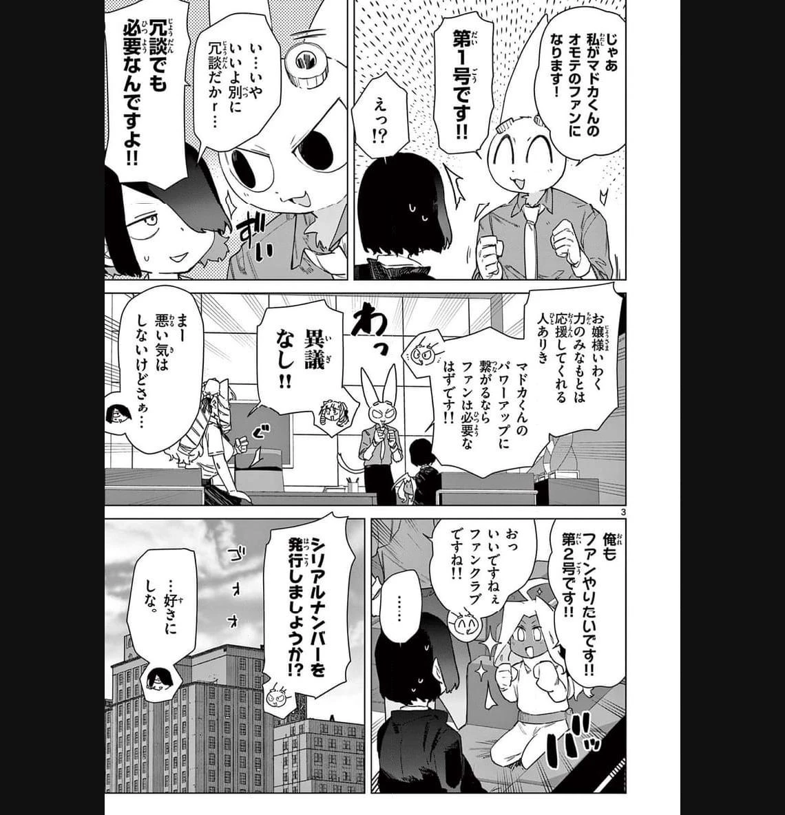 ジャイアントお嬢様 第86話 - 5
