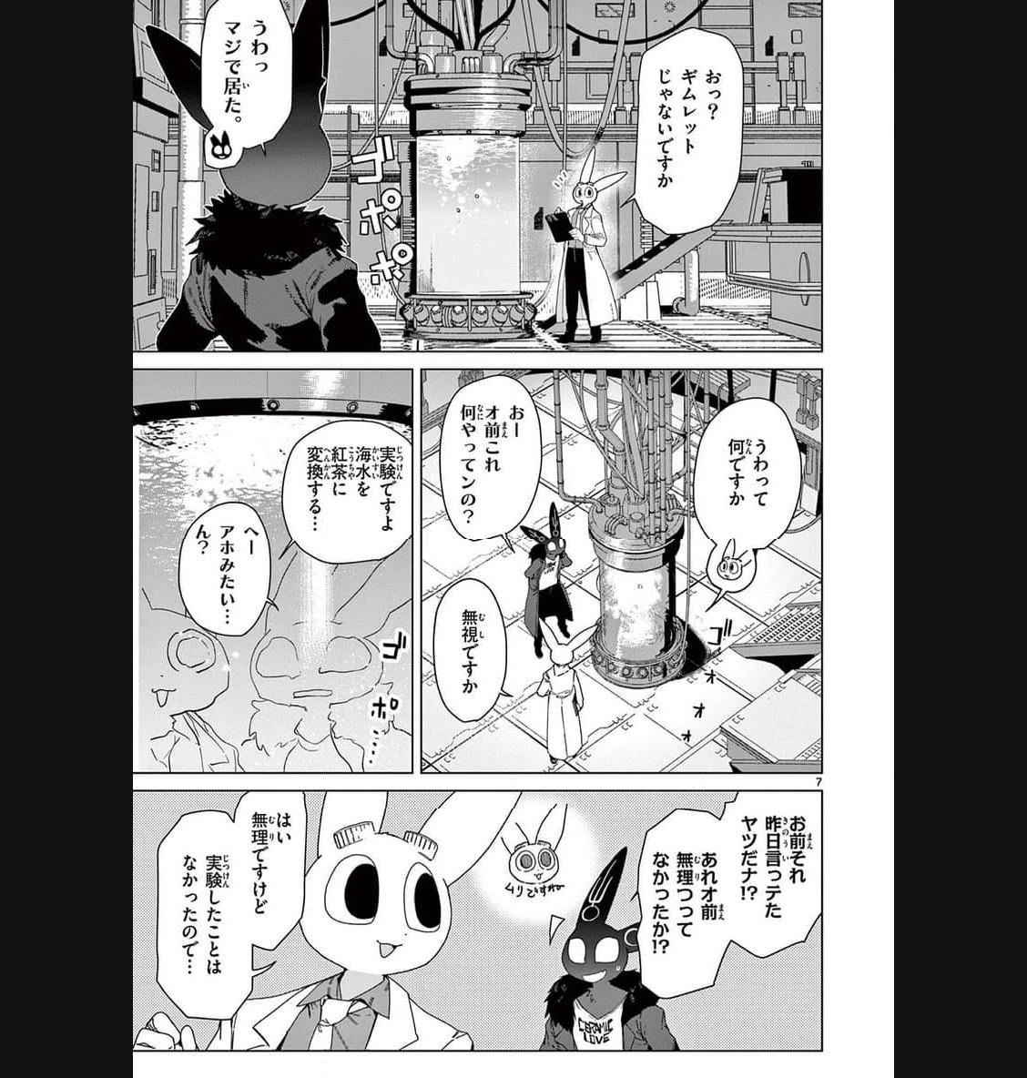 ジャイアントお嬢様 第87話 - 9