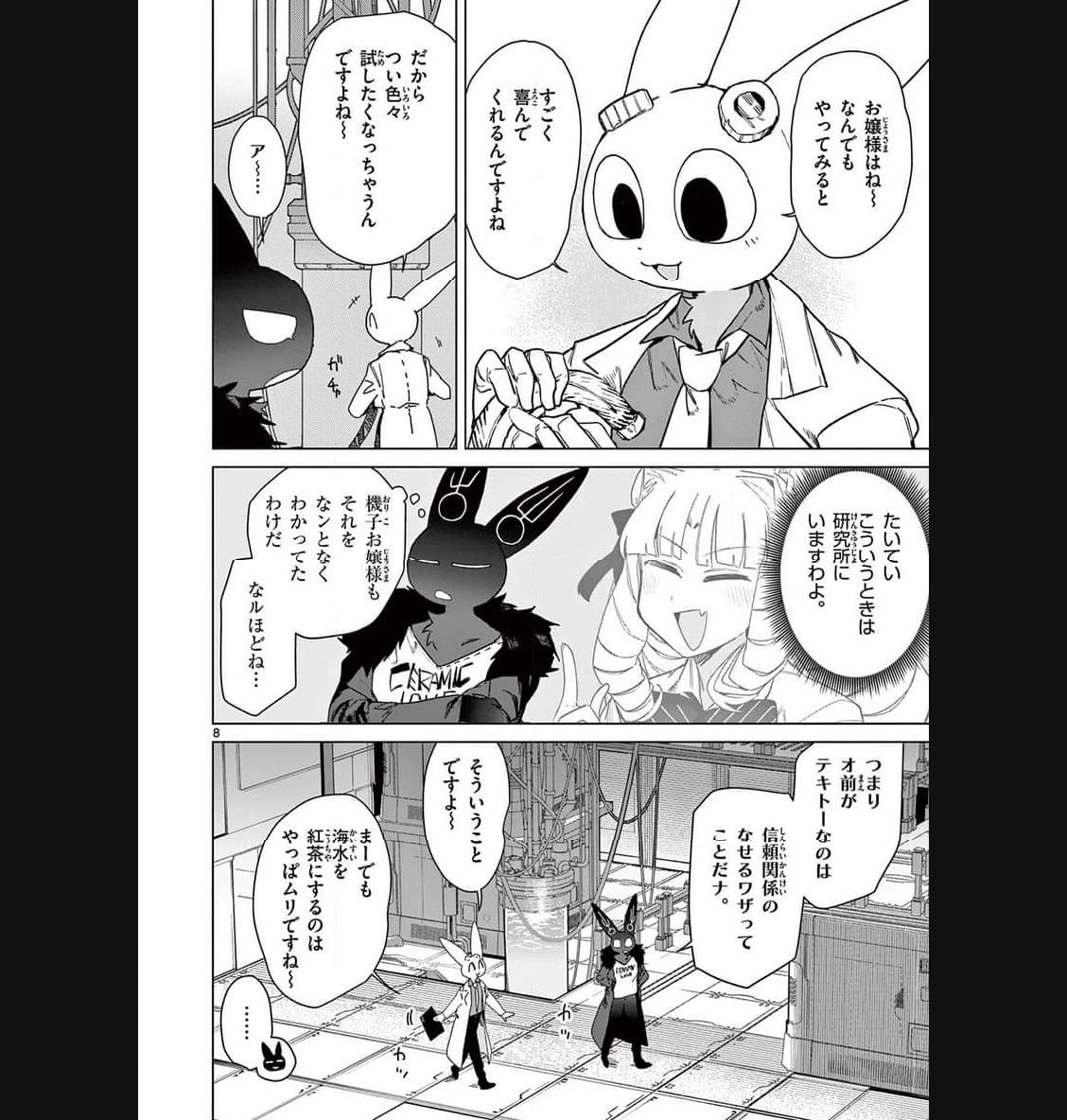 ジャイアントお嬢様 第87話 - 10