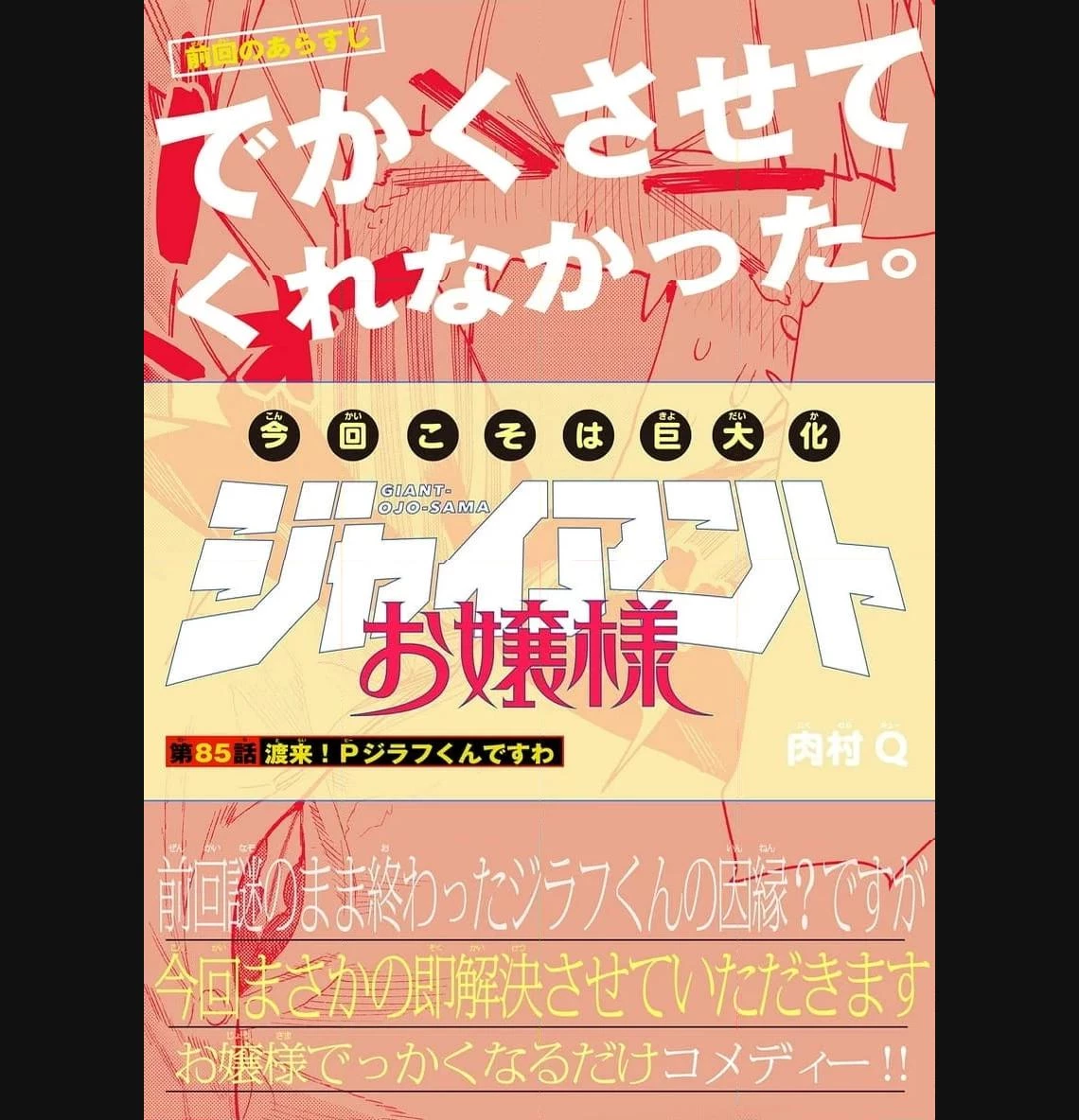 ジャイアントお嬢様 第85話 - 1