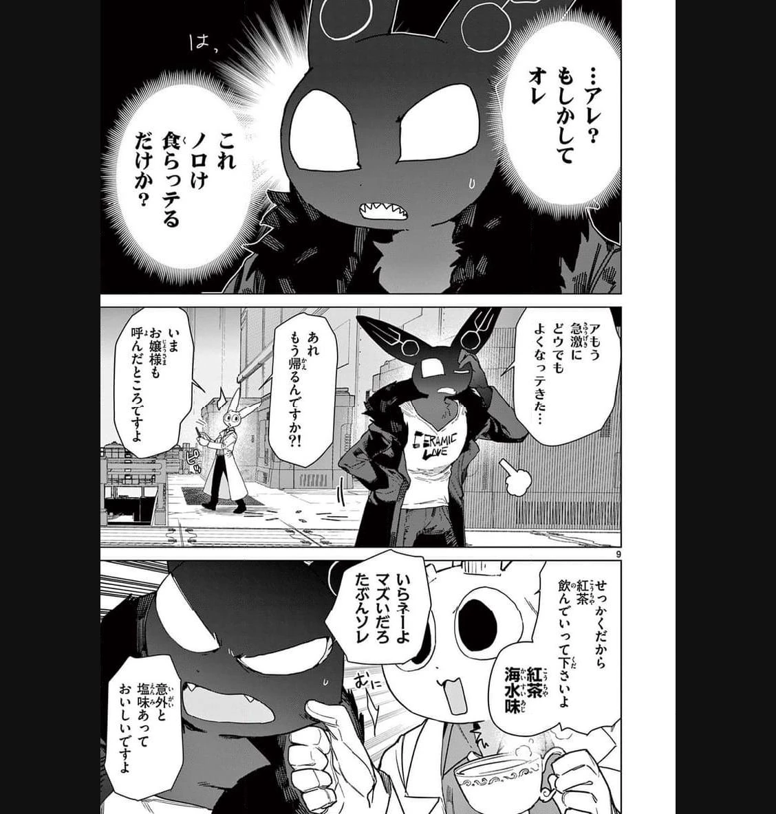 ジャイアントお嬢様 第87話 - 11
