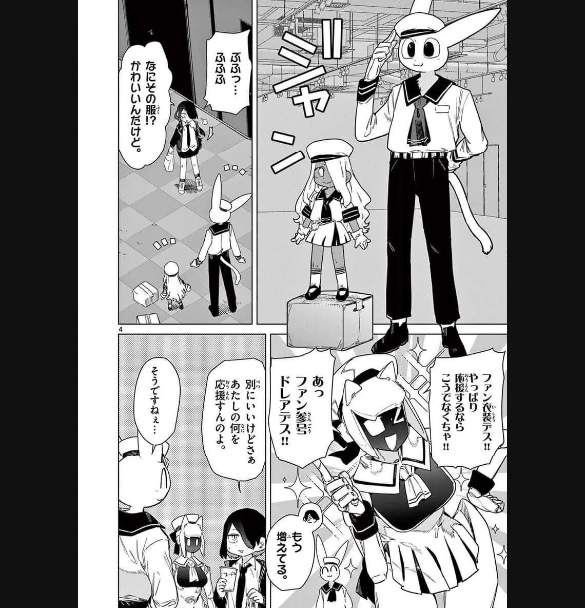 ジャイアントお嬢様 第86話 - 6
