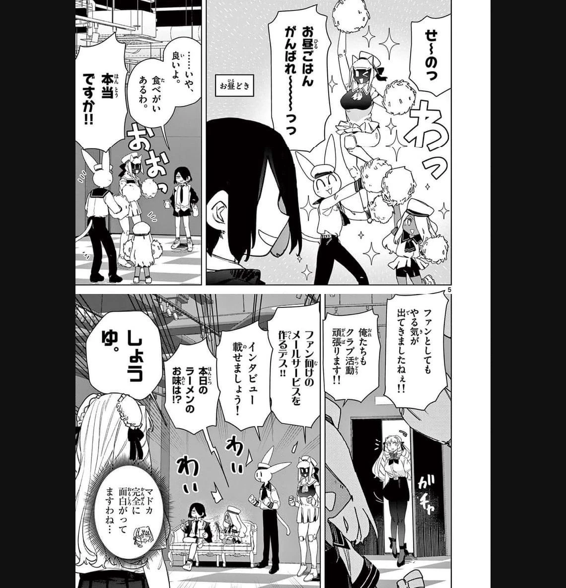 ジャイアントお嬢様 第86話 - 7