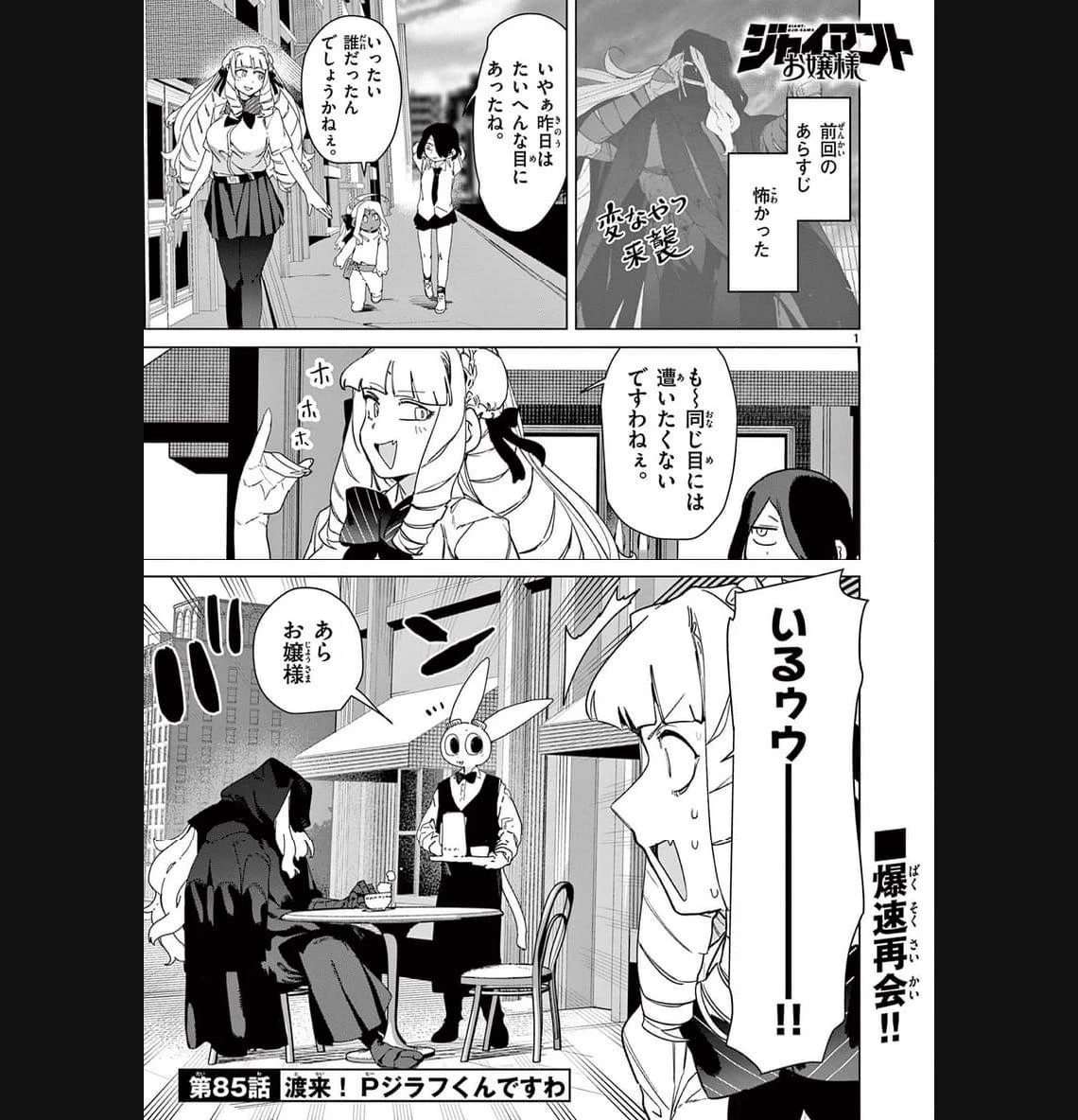 ジャイアントお嬢様 第85話 - 3