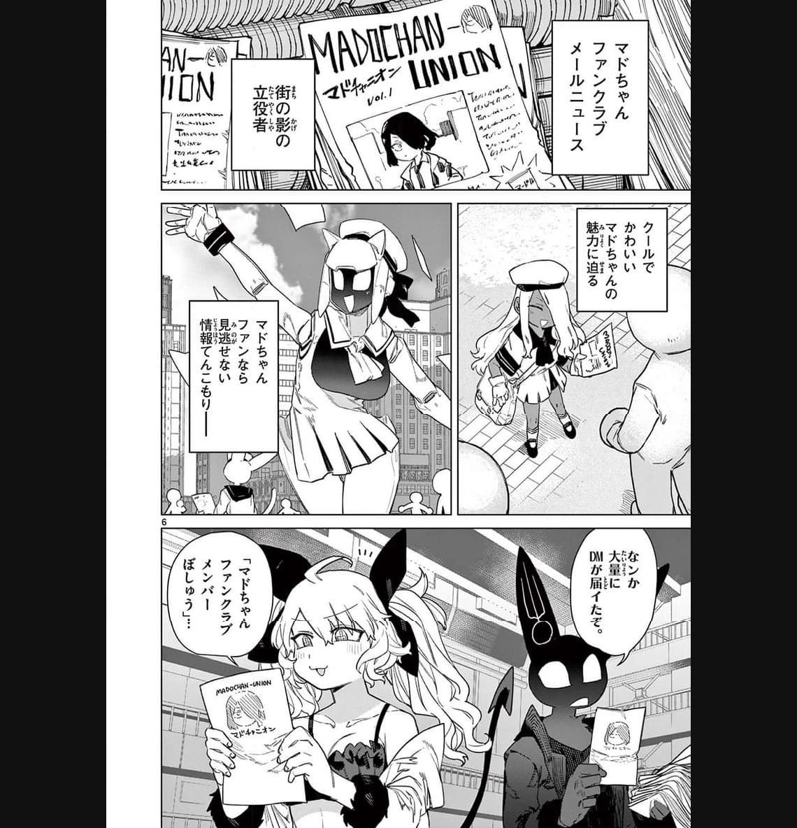 ジャイアントお嬢様 第86話 - 8