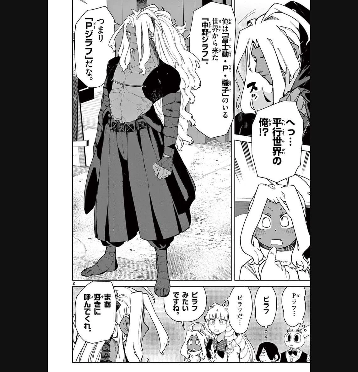 ジャイアントお嬢様 第85話 - 4