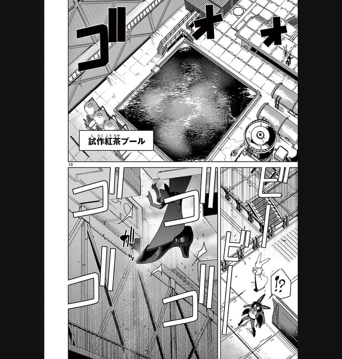 ジャイアントお嬢様 第87話 - 12