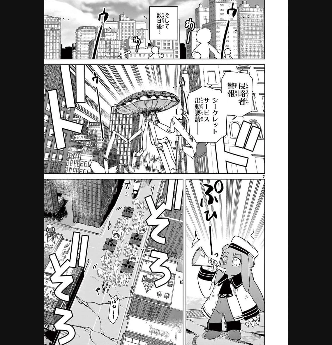 ジャイアントお嬢様 第86話 - 9