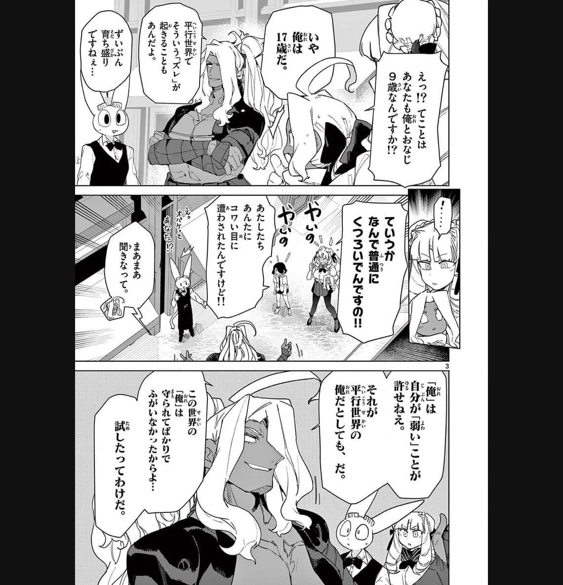 ジャイアントお嬢様 第85話 - 5