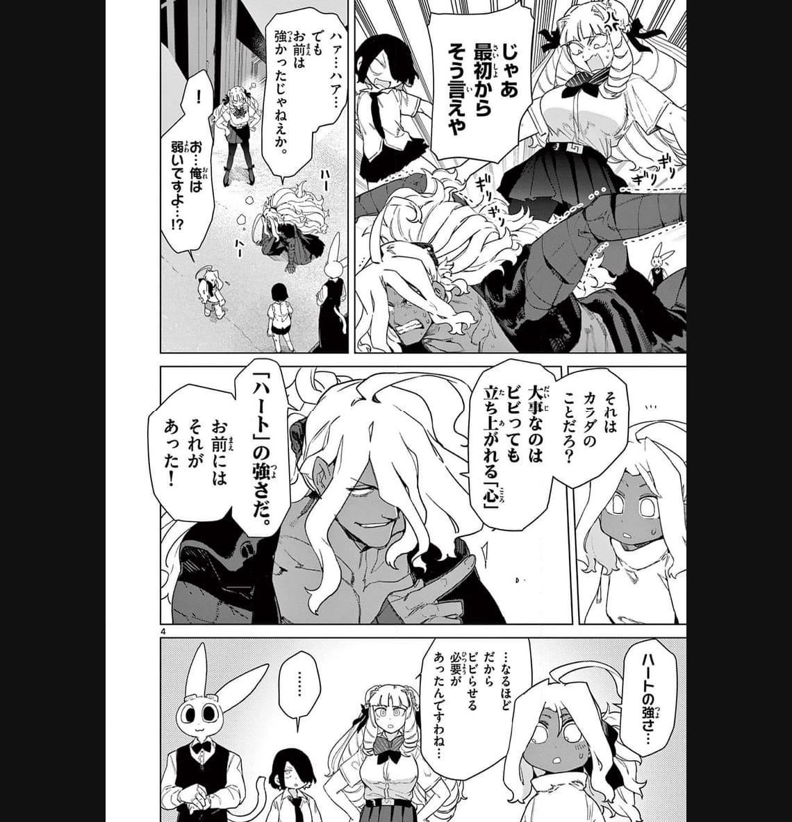 ジャイアントお嬢様 第85話 - 6