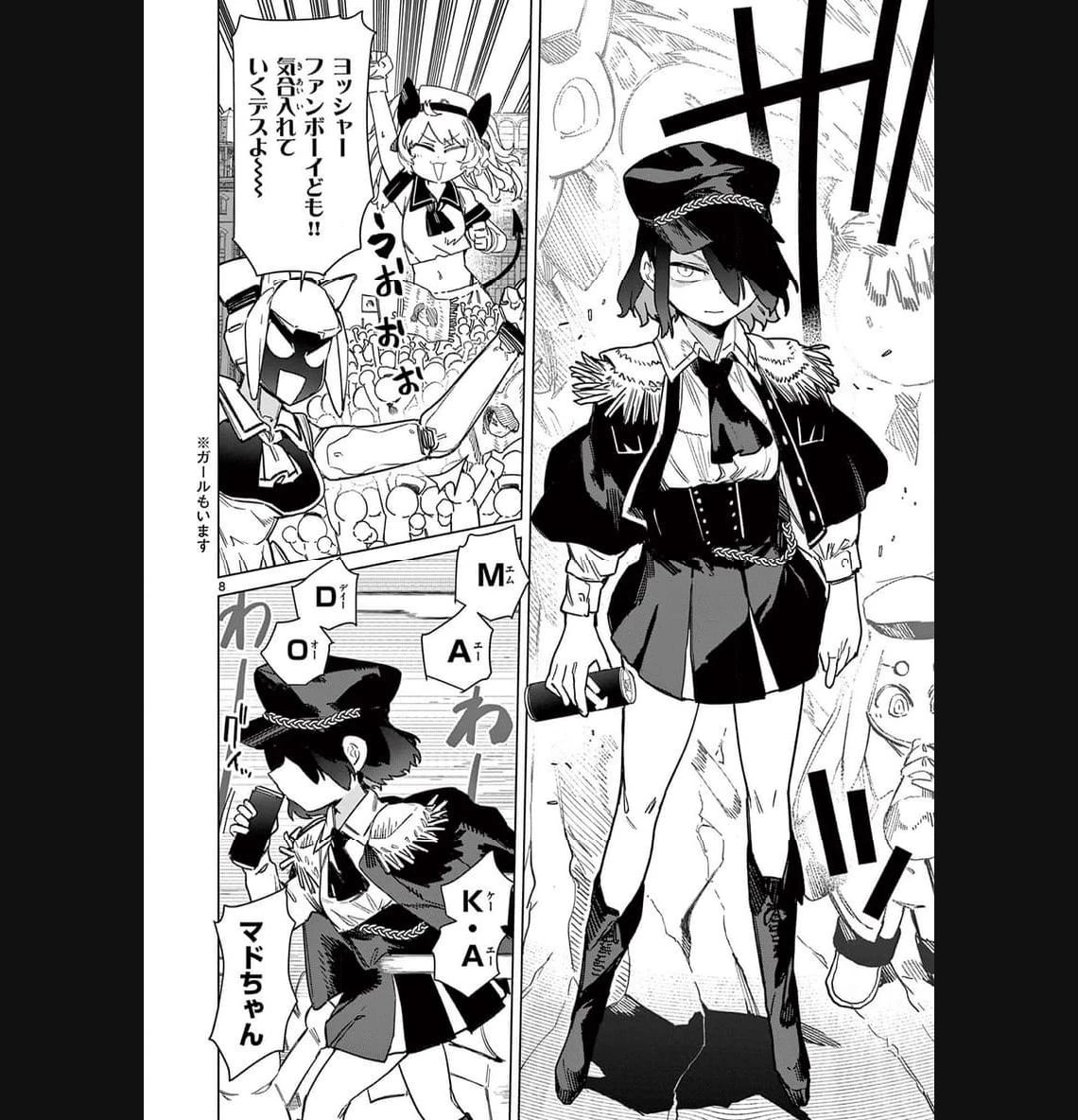 ジャイアントお嬢様 第86話 - 10
