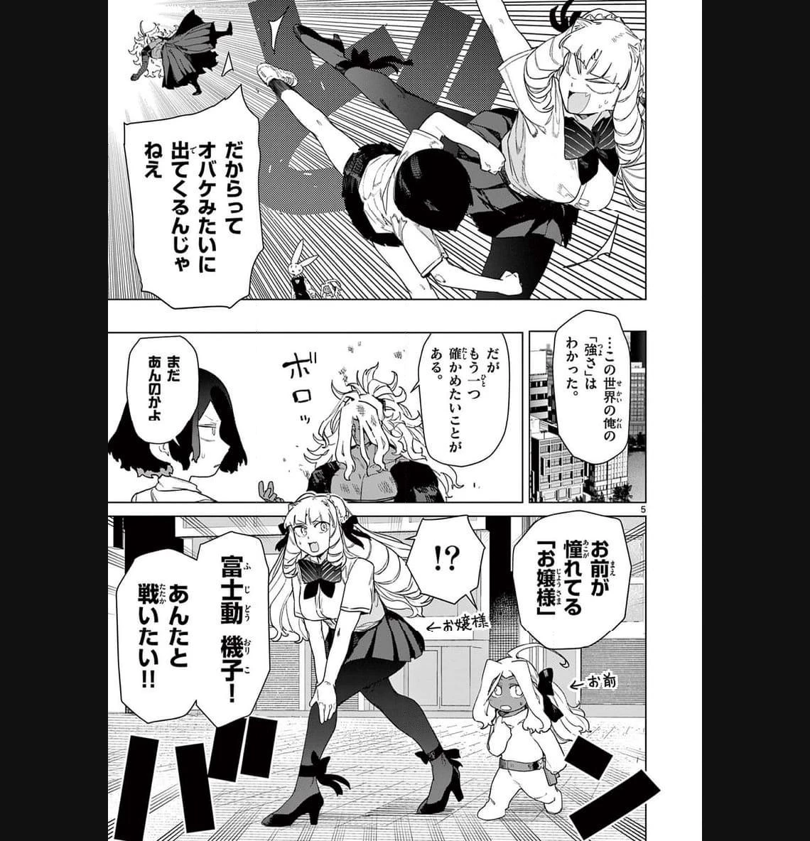 ジャイアントお嬢様 第85話 - 7