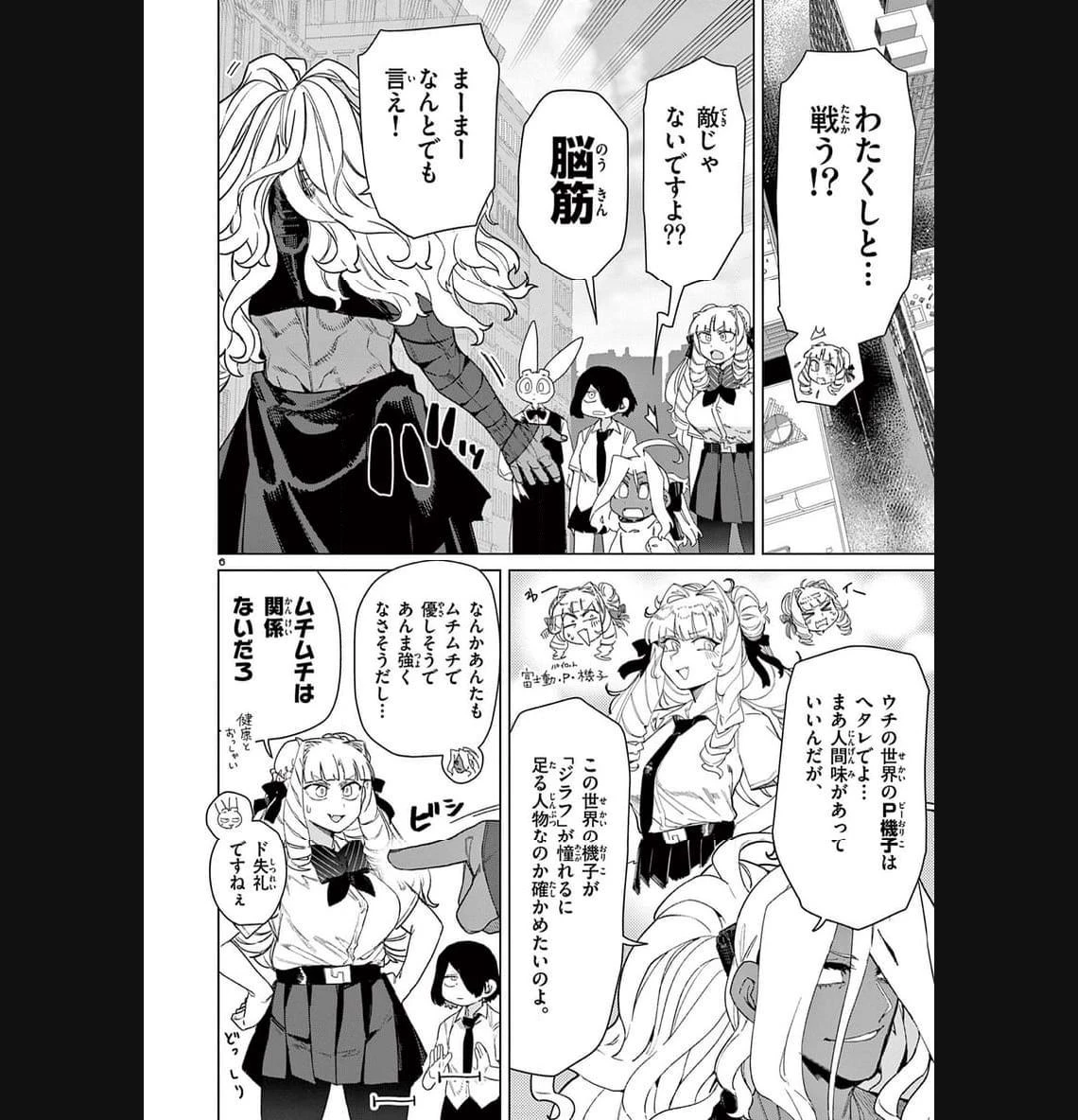 ジャイアントお嬢様 第85話 - 8