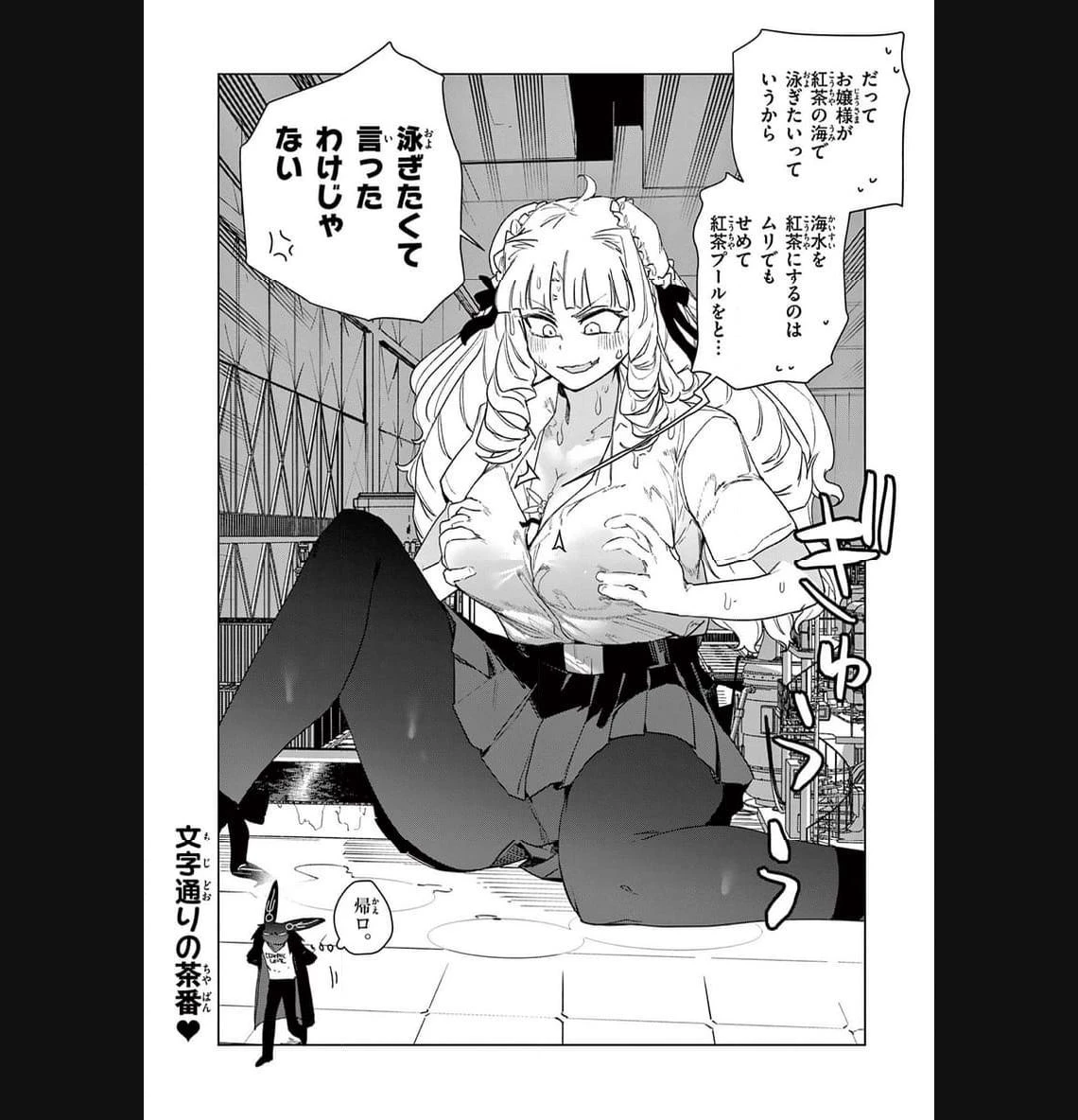ジャイアントお嬢様 第87話 - 14