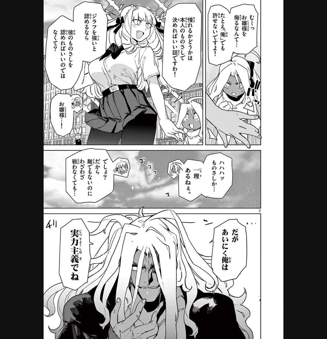 ジャイアントお嬢様 第85話 - 9