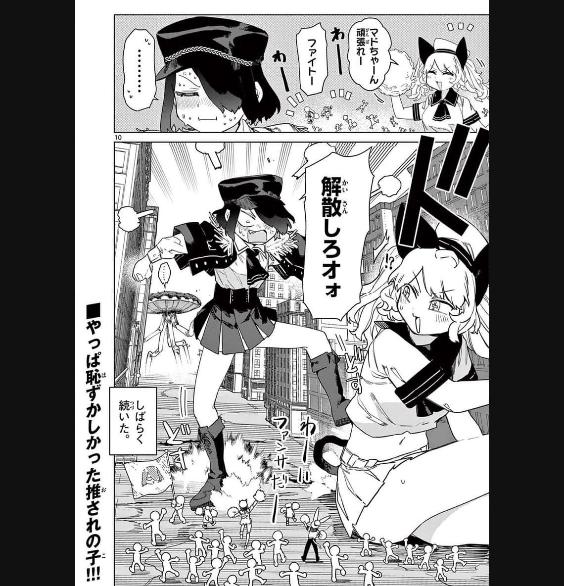 ジャイアントお嬢様 第86話 - 12