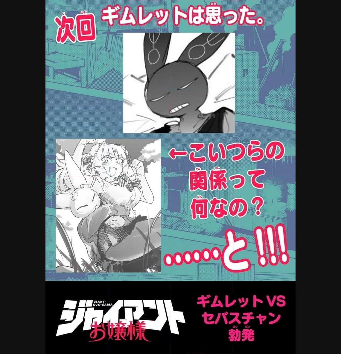 ジャイアントお嬢様 第86話 - 13