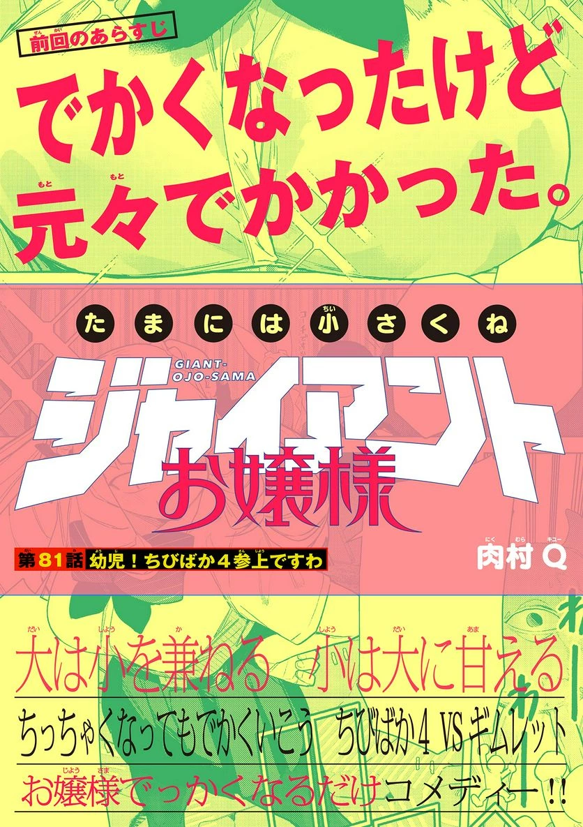 ジャイアントお嬢様 第81話 - 1