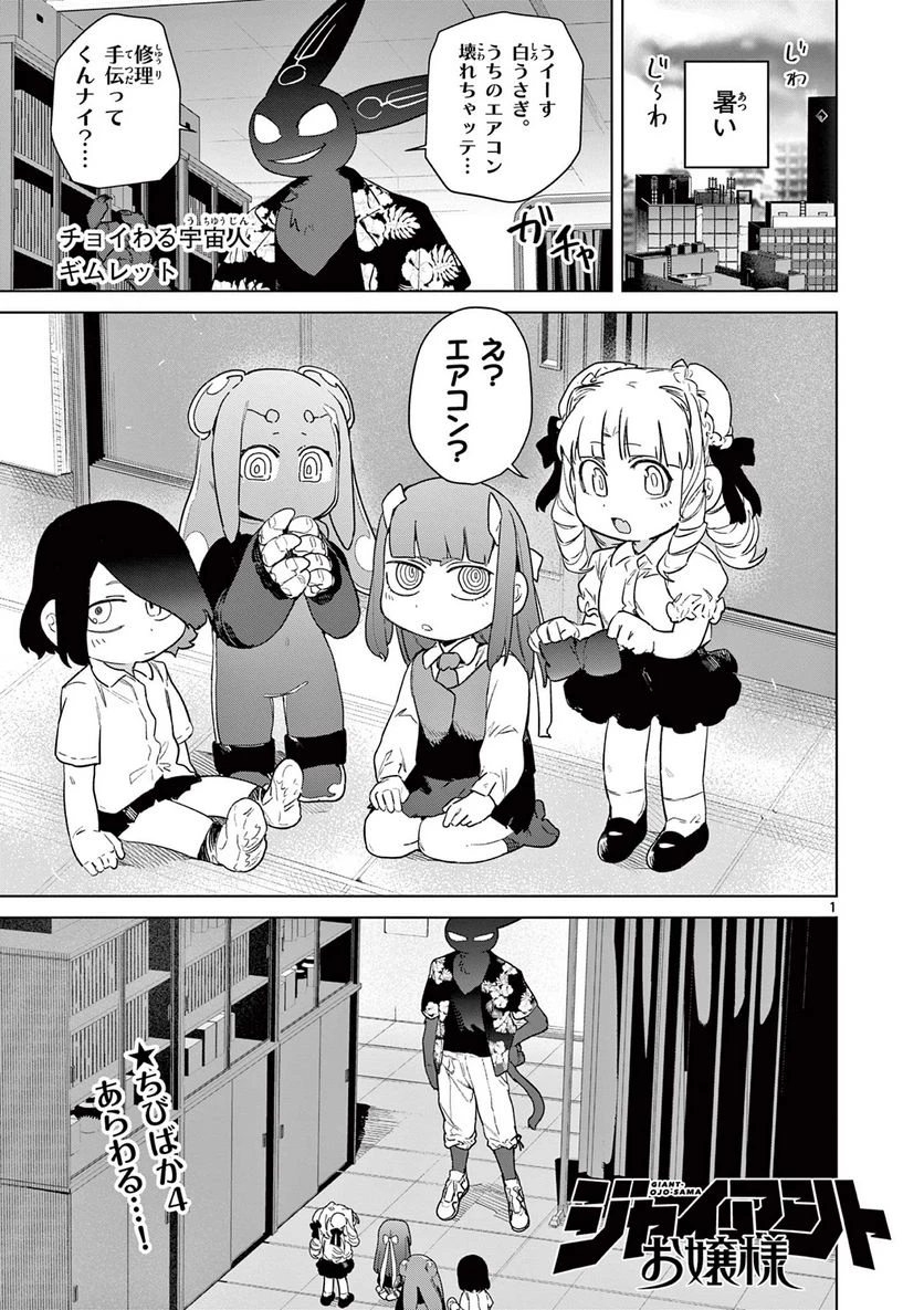 ジャイアントお嬢様 第81話 - 3