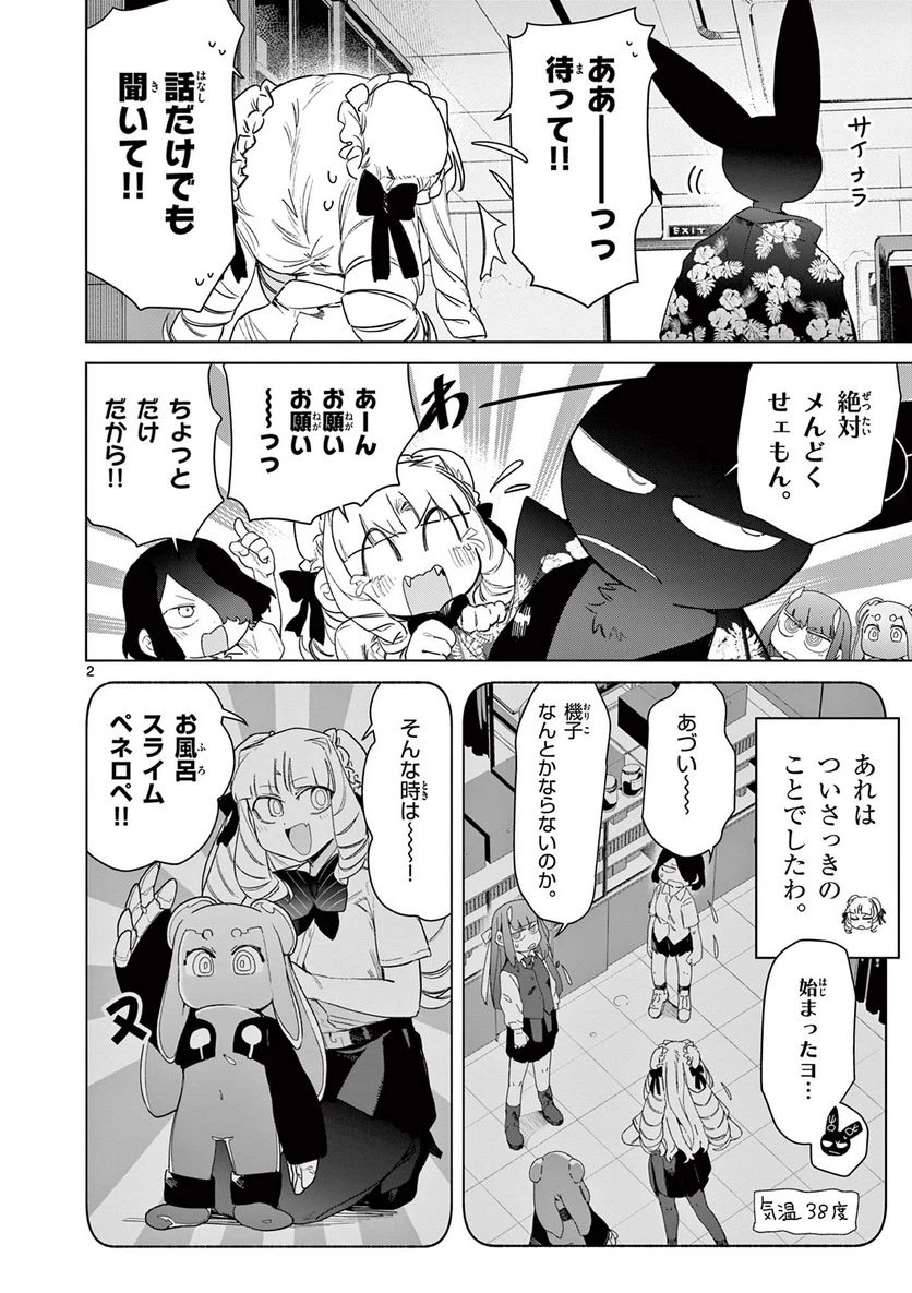 ジャイアントお嬢様 第81話 - 4