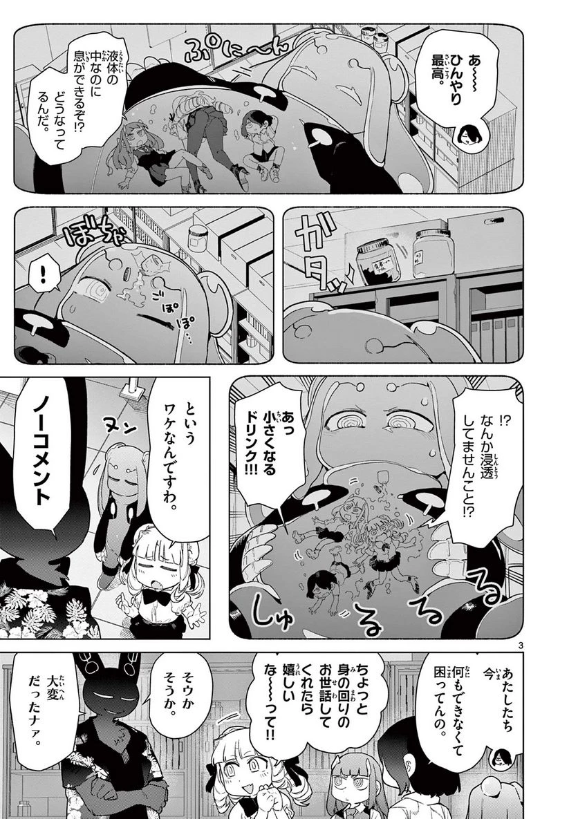 ジャイアントお嬢様 第81話 - 5