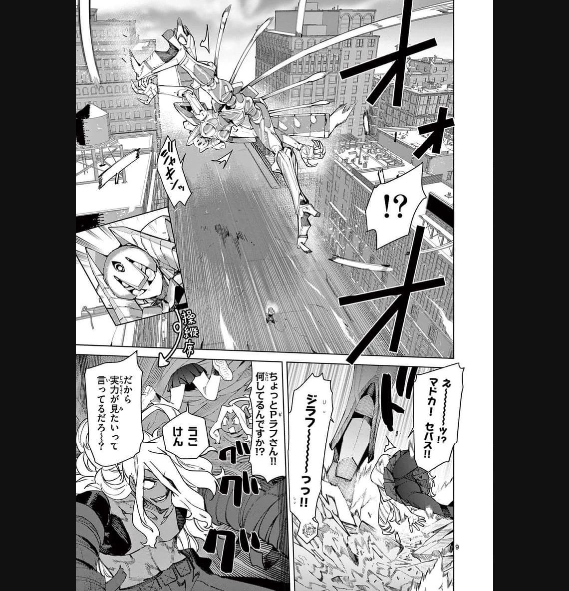 ジャイアントお嬢様 第85話 - 11