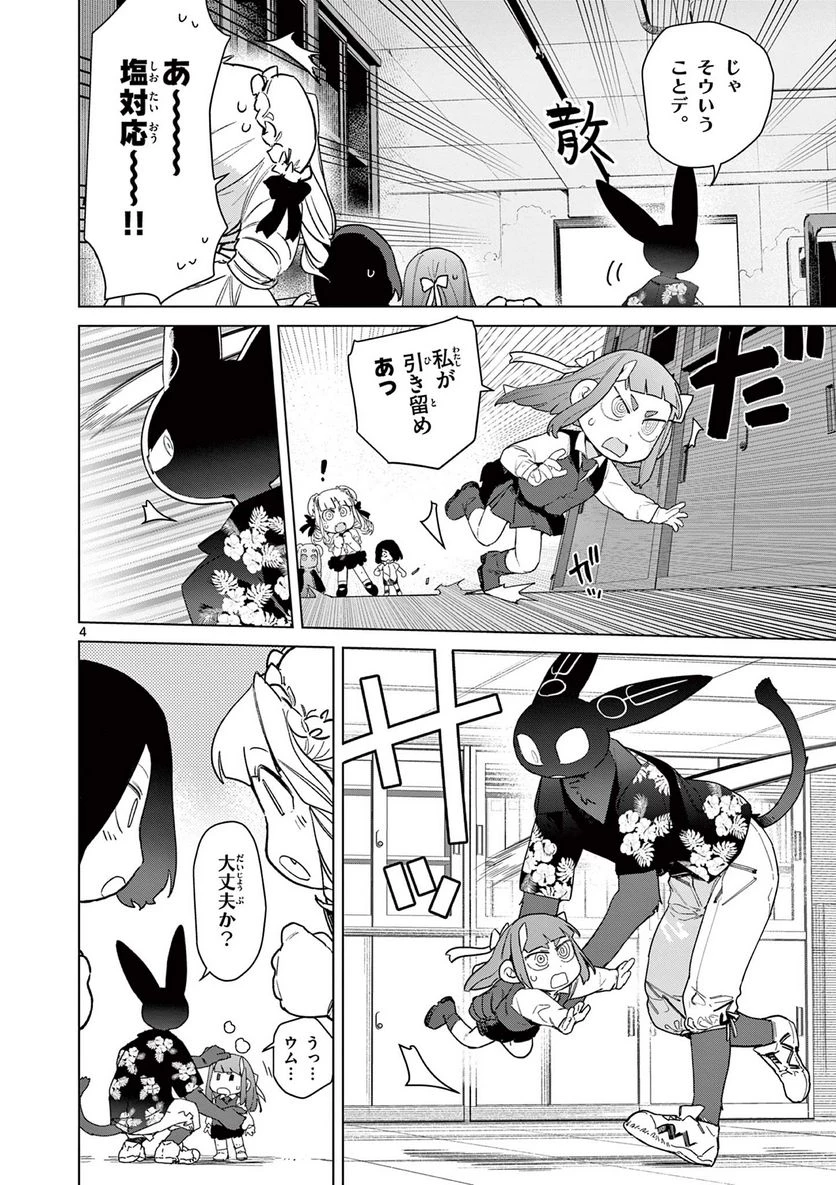 ジャイアントお嬢様 第81話 - 6
