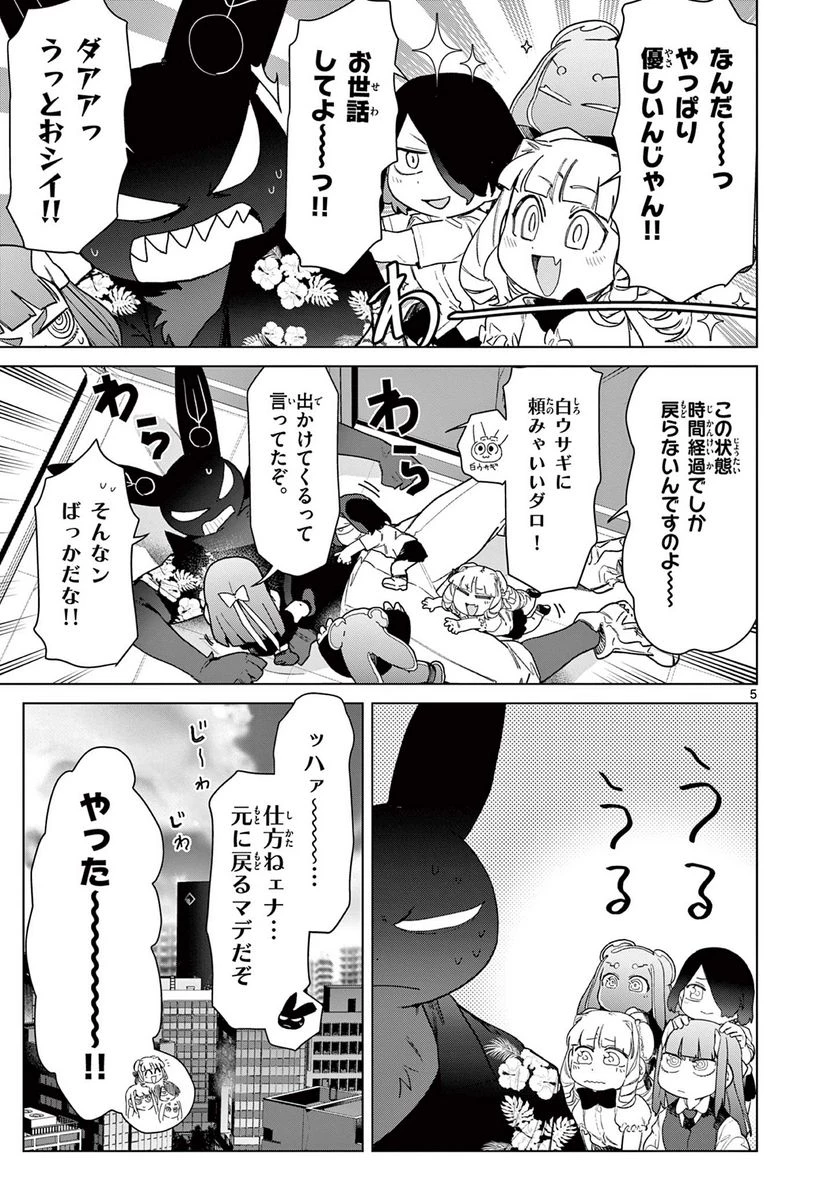ジャイアントお嬢様 第81話 - 7