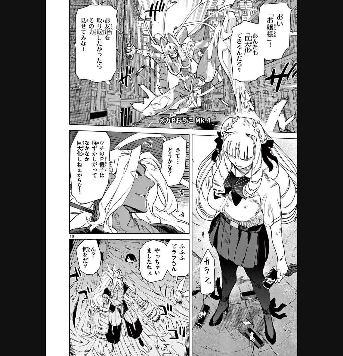 ジャイアントお嬢様 第85話 - 12