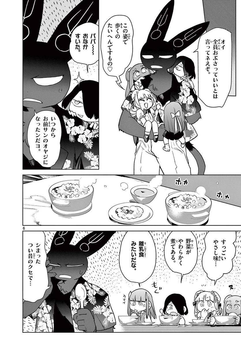 ジャイアントお嬢様 第81話 - 8