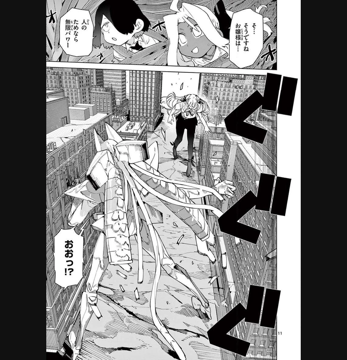 ジャイアントお嬢様 第85話 - 13