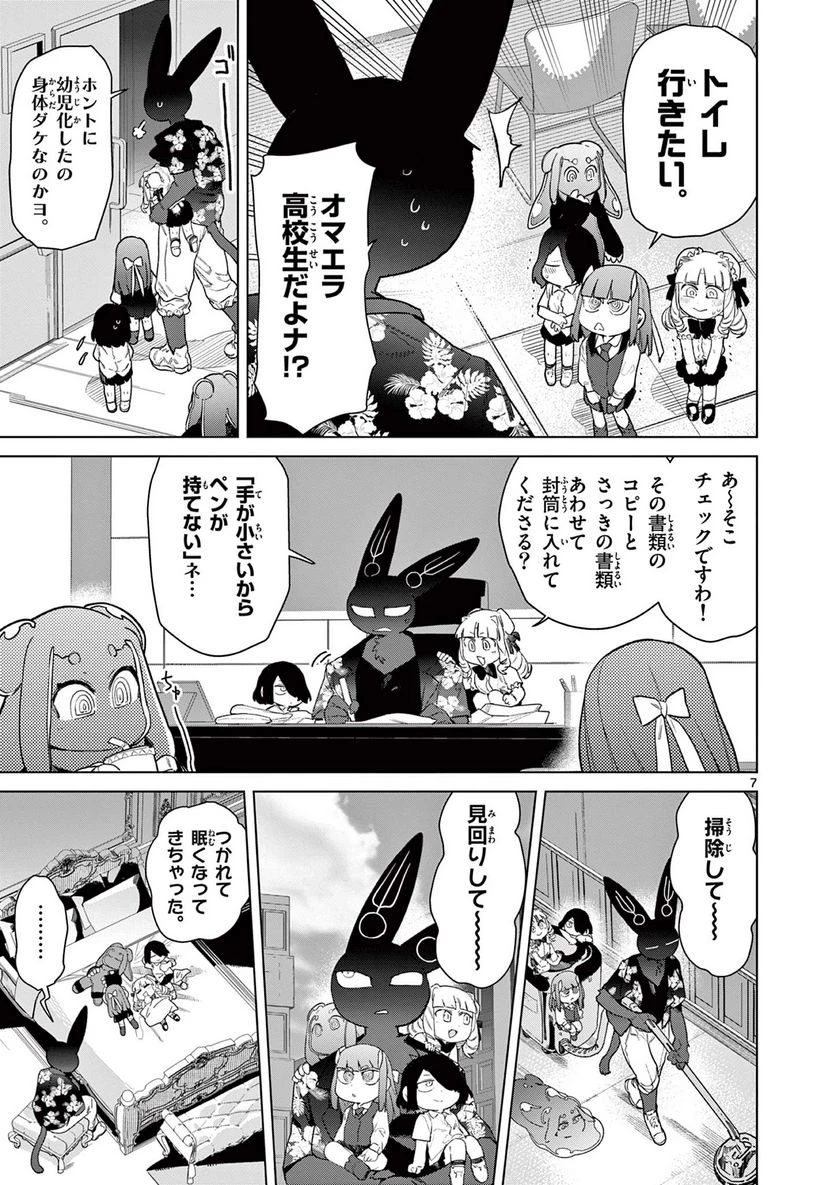 ジャイアントお嬢様 第81話 - 9