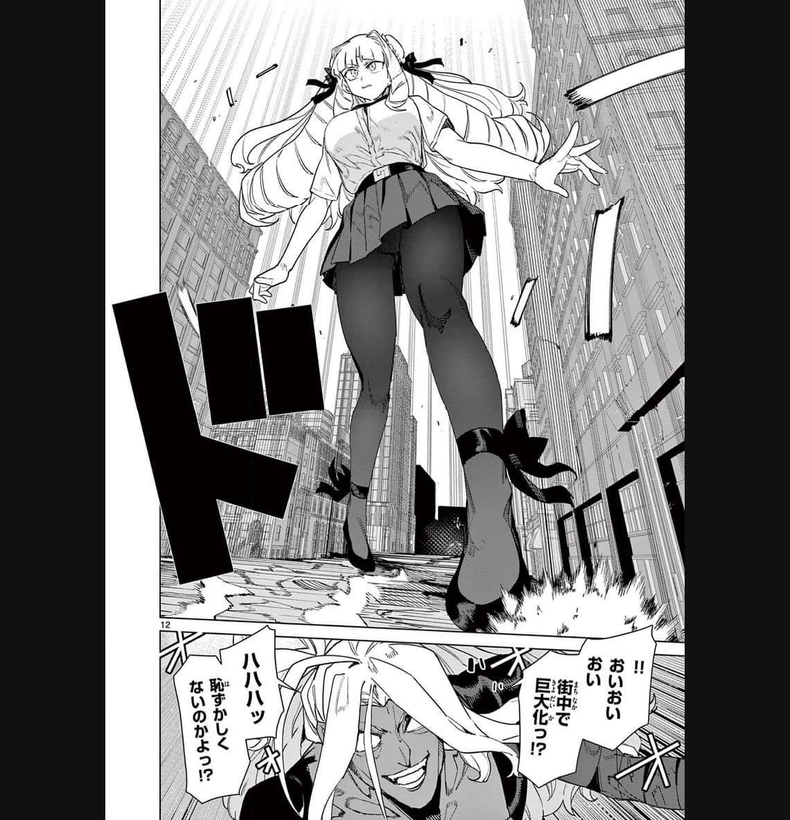 ジャイアントお嬢様 第85話 - 14