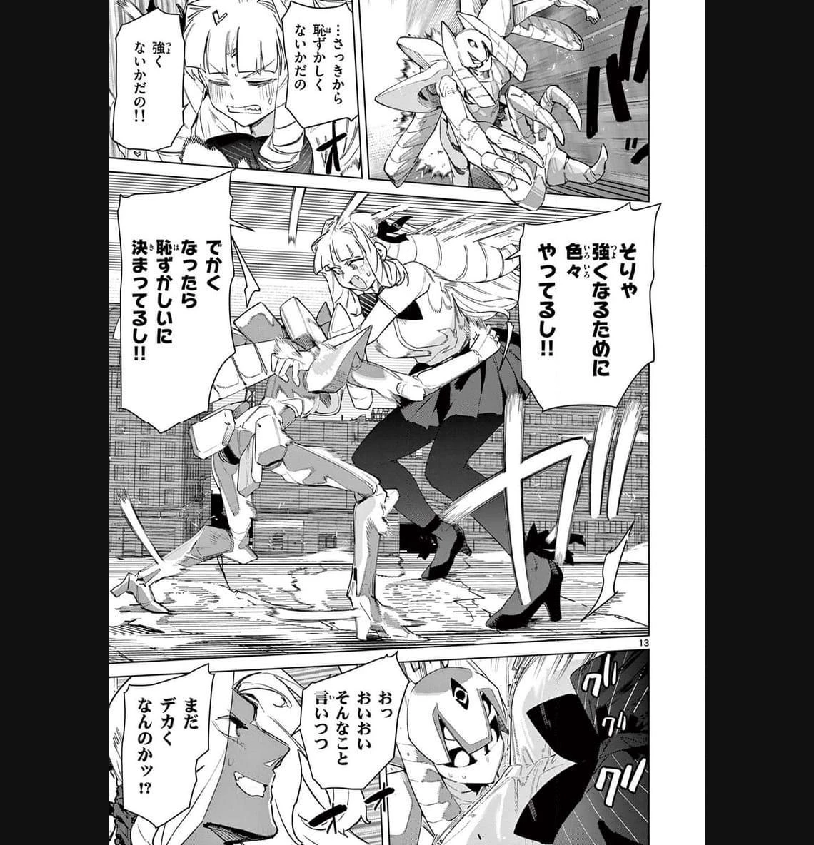 ジャイアントお嬢様 第85話 - 15