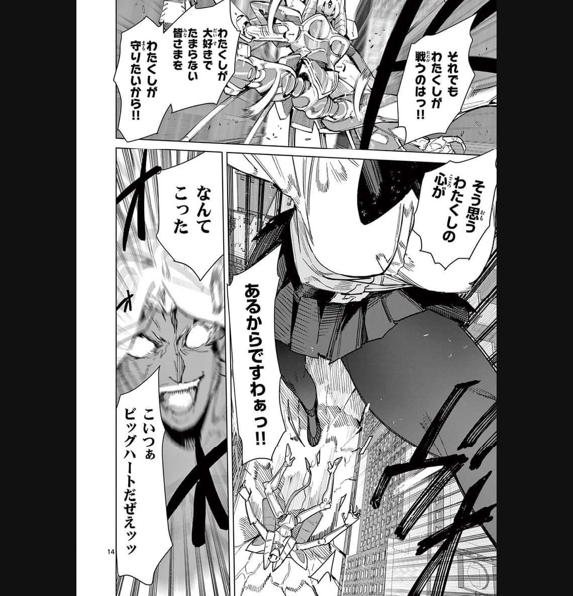 ジャイアントお嬢様 第85話 - 16