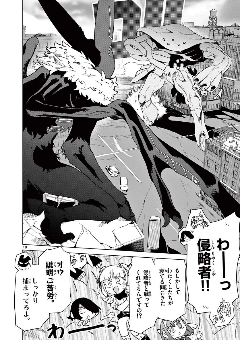 ジャイアントお嬢様 第81話 - 11