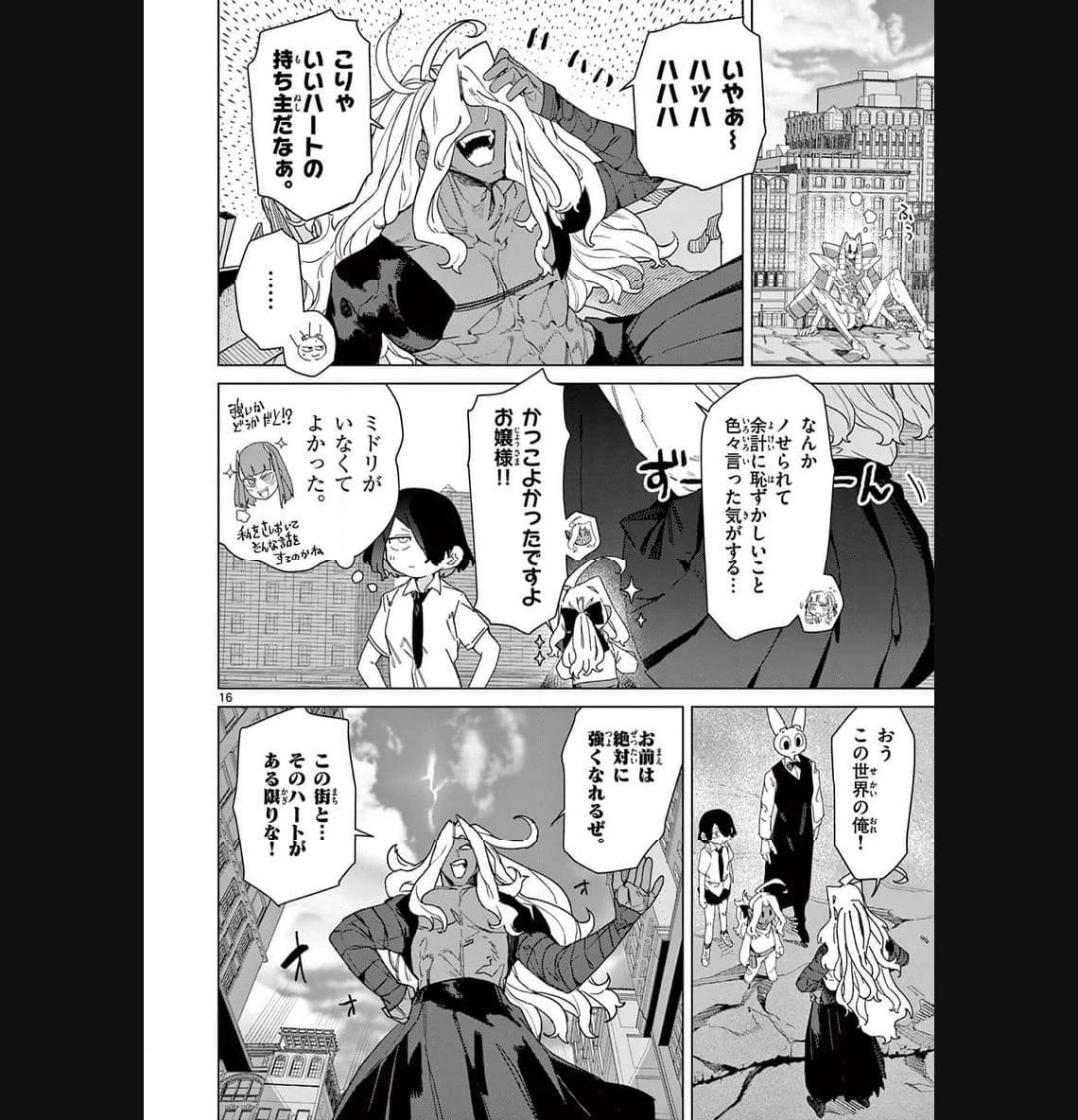 ジャイアントお嬢様 第85話 - 18