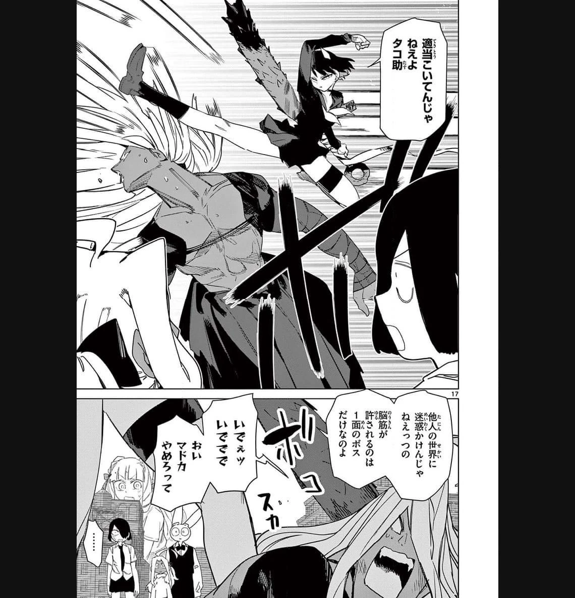 ジャイアントお嬢様 第85話 - 19