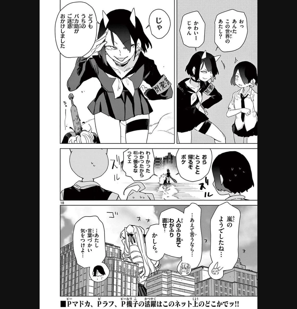 ジャイアントお嬢様 第85話 - 20