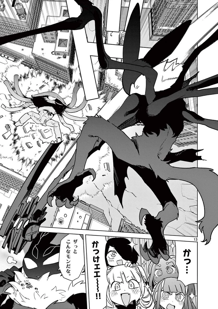 ジャイアントお嬢様 第81話 - 14