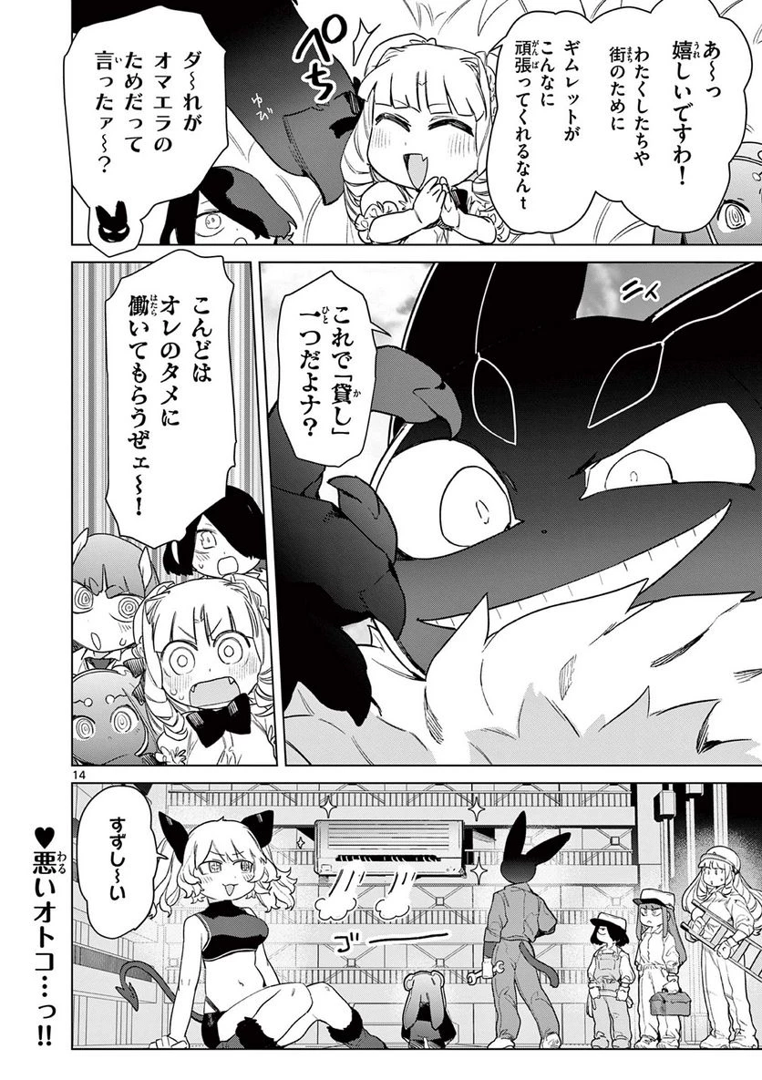 ジャイアントお嬢様 第81話 - 15