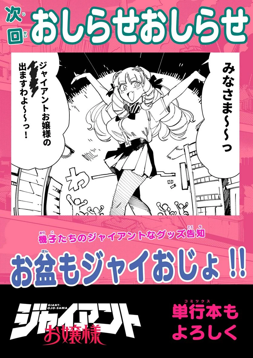 ジャイアントお嬢様 第81話 - 16