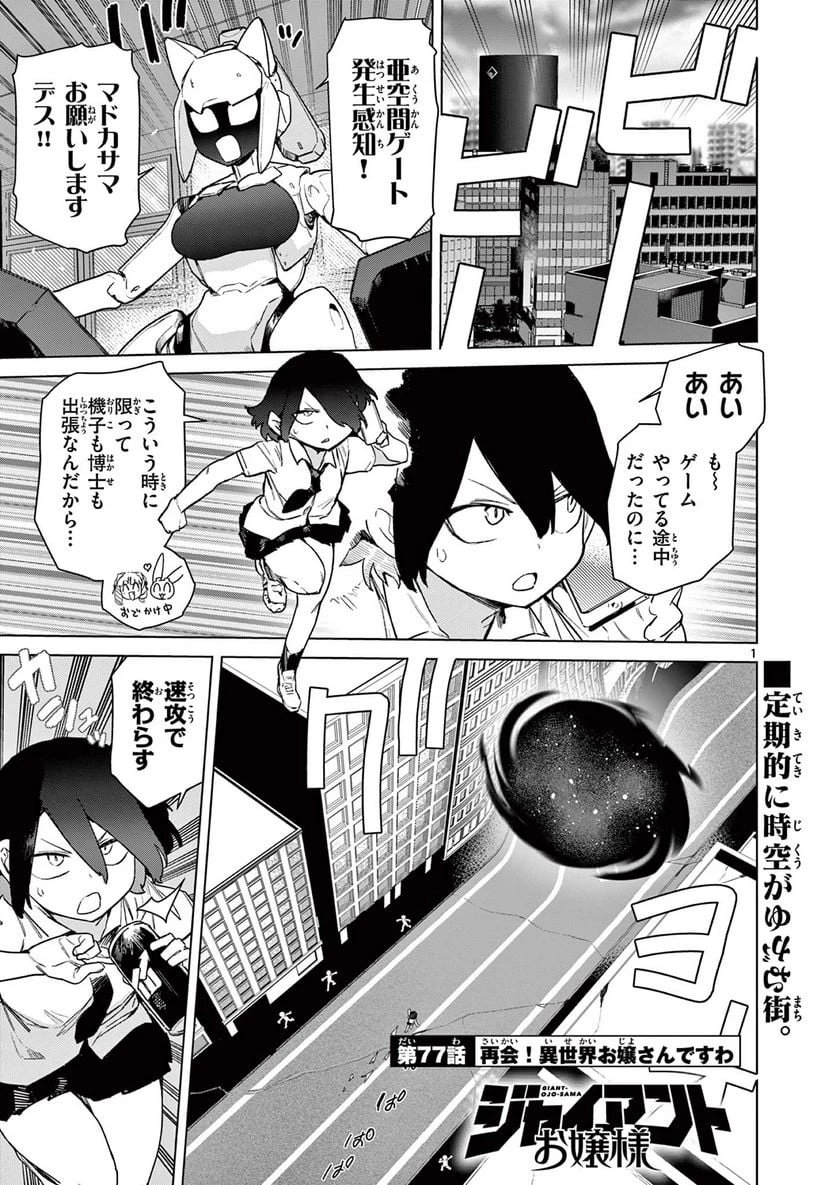 ジャイアントお嬢様 第77話 - 3