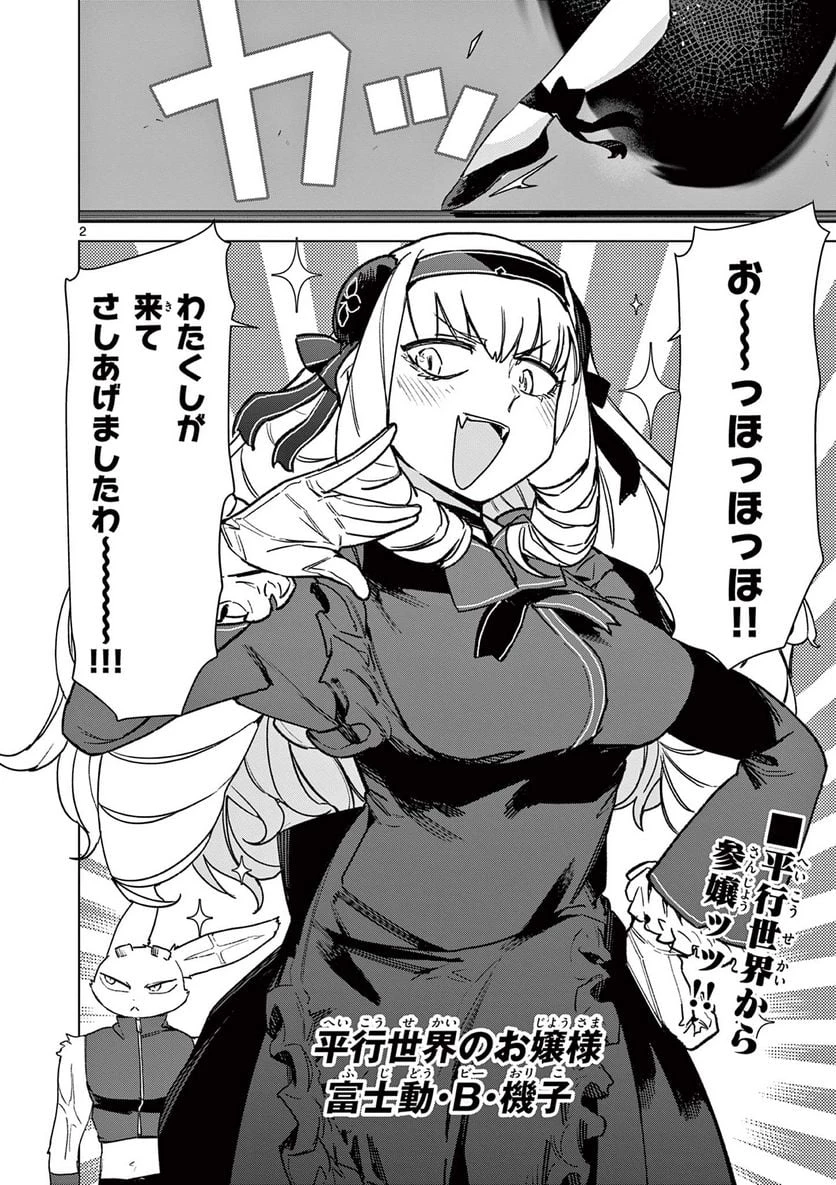 ジャイアントお嬢様 第77話 - 4